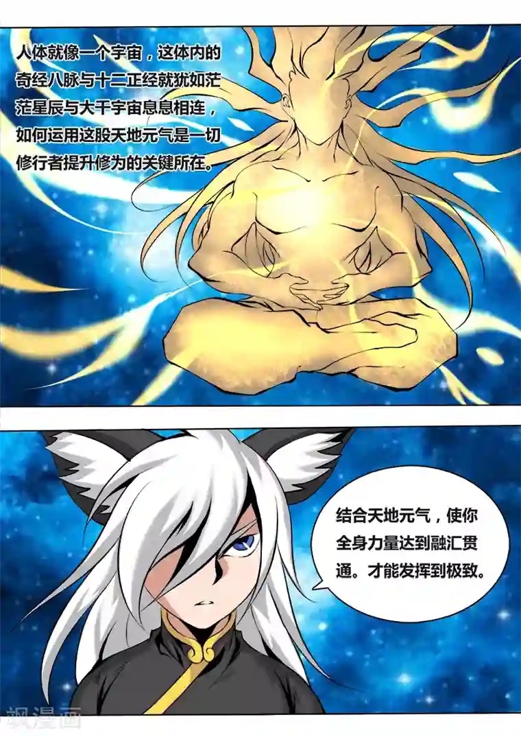 弑神第45话 凝气玄功