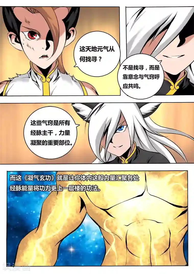 弑神第45话 凝气玄功