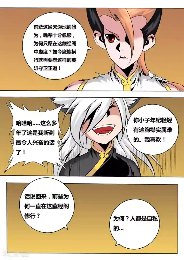 弑神第45话 凝气玄功