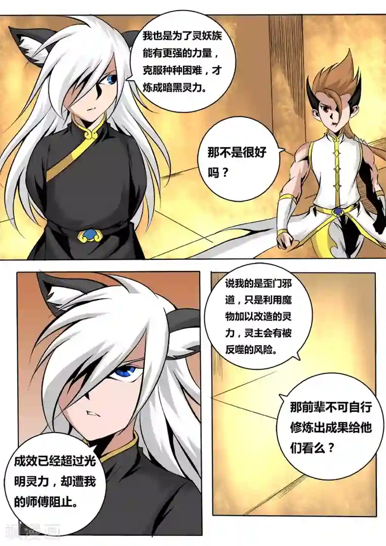 弑神第45话 凝气玄功