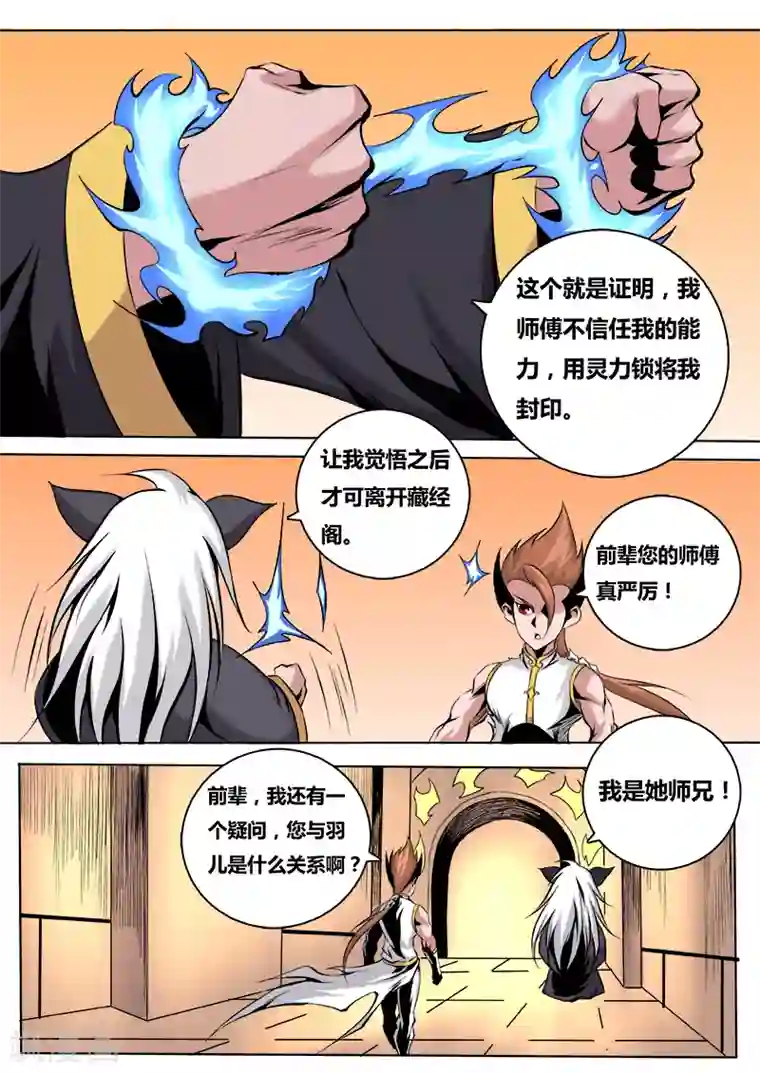 弑神第45话 凝气玄功