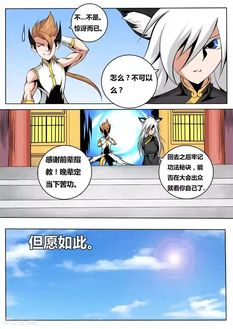 弑神第45话 凝气玄功