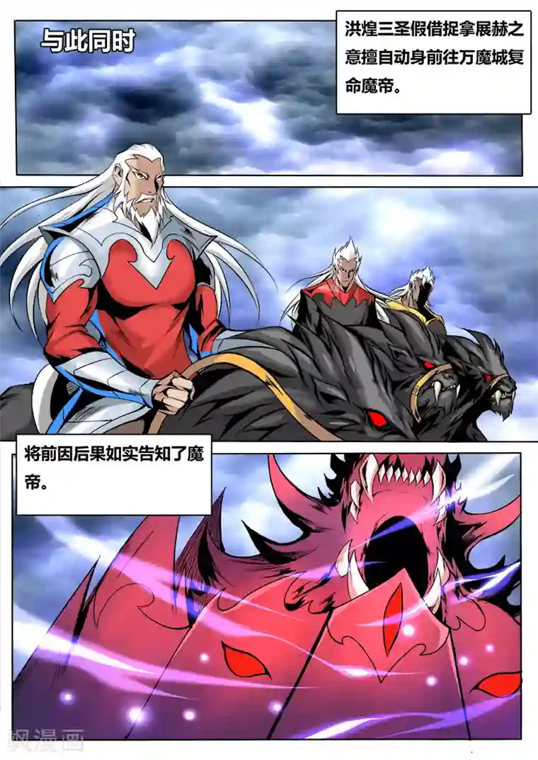 弑神第46话 魔帝出关