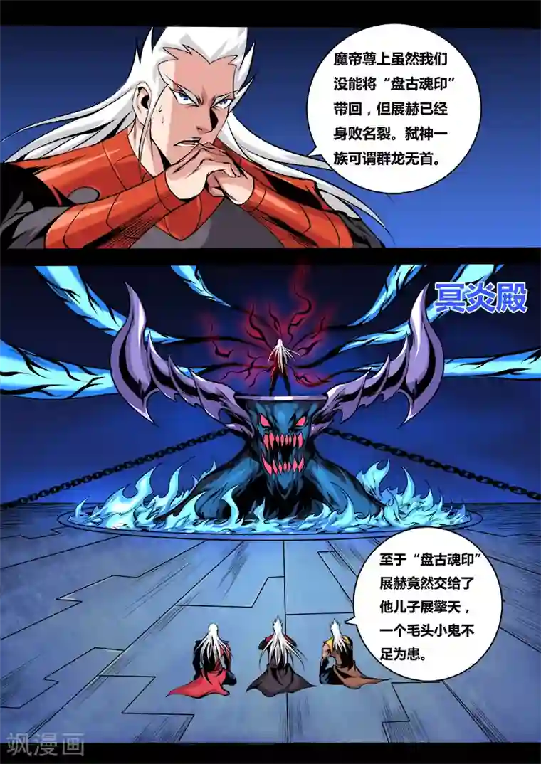 弑神第46话 魔帝出关