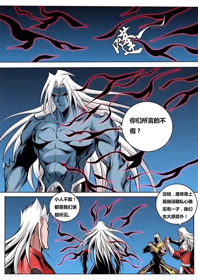 弑神第46话 魔帝出关