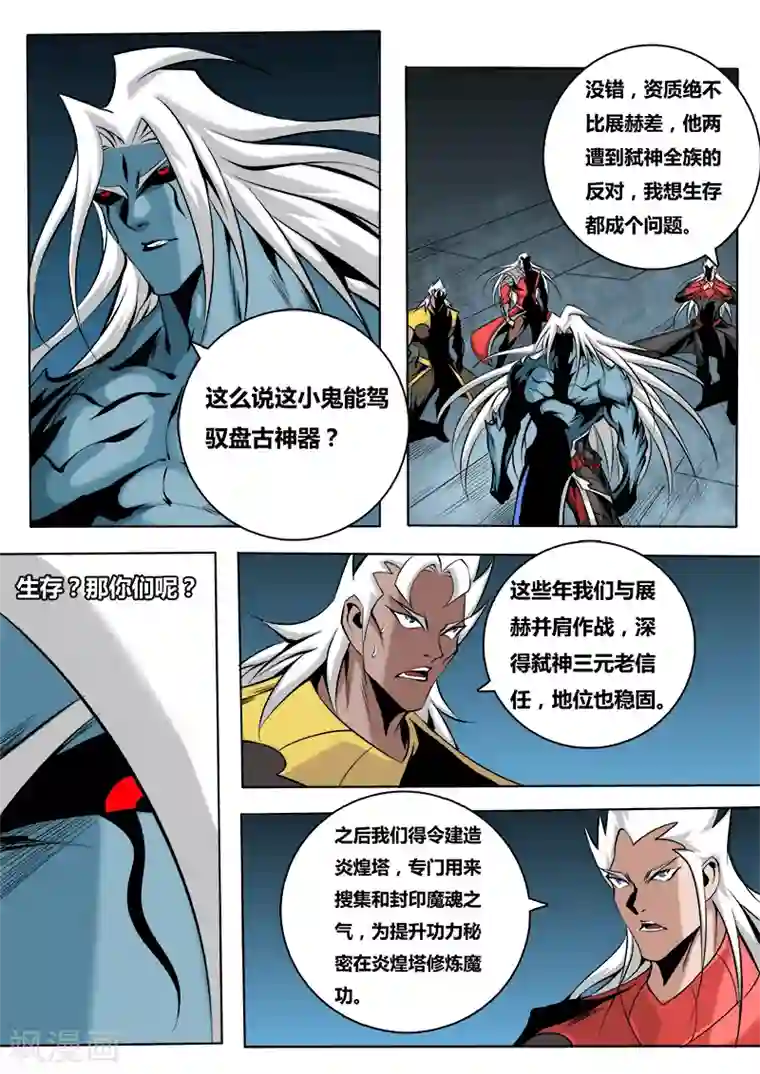 弑神第46话 魔帝出关