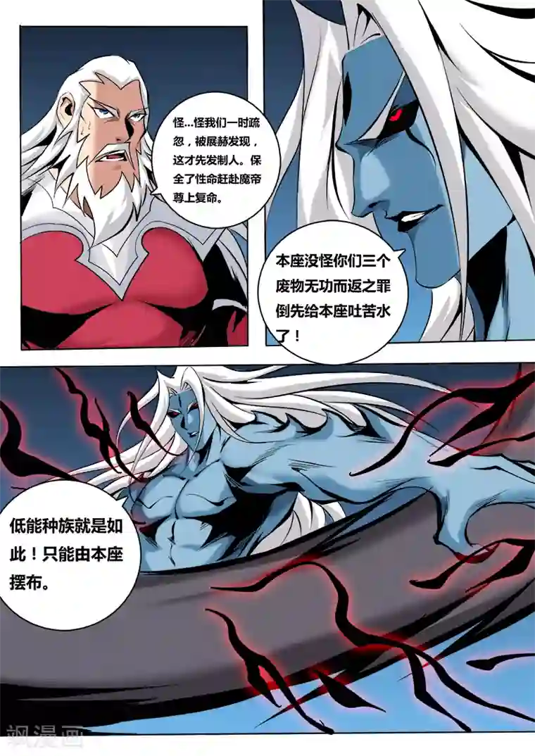 弑神第46话 魔帝出关