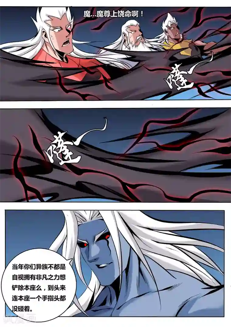 弑神第46话 魔帝出关