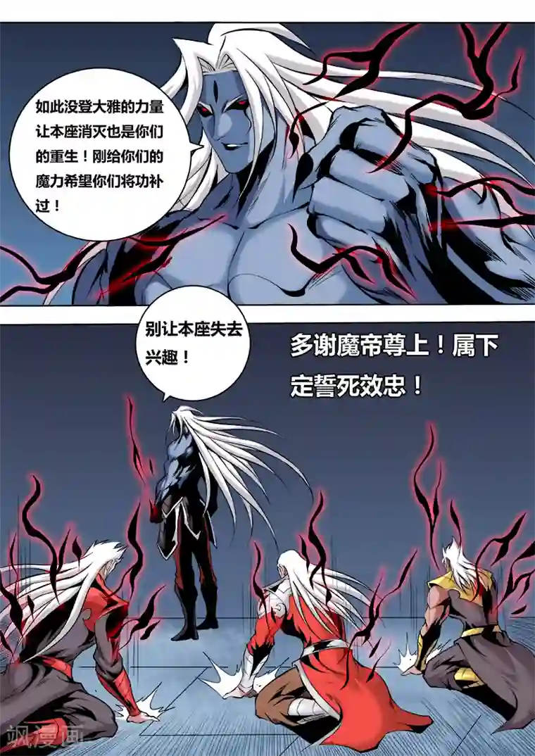 弑神第46话 魔帝出关