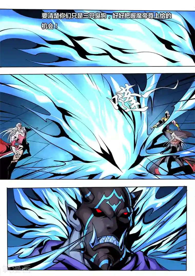 弑神第47话 冥炎魔君