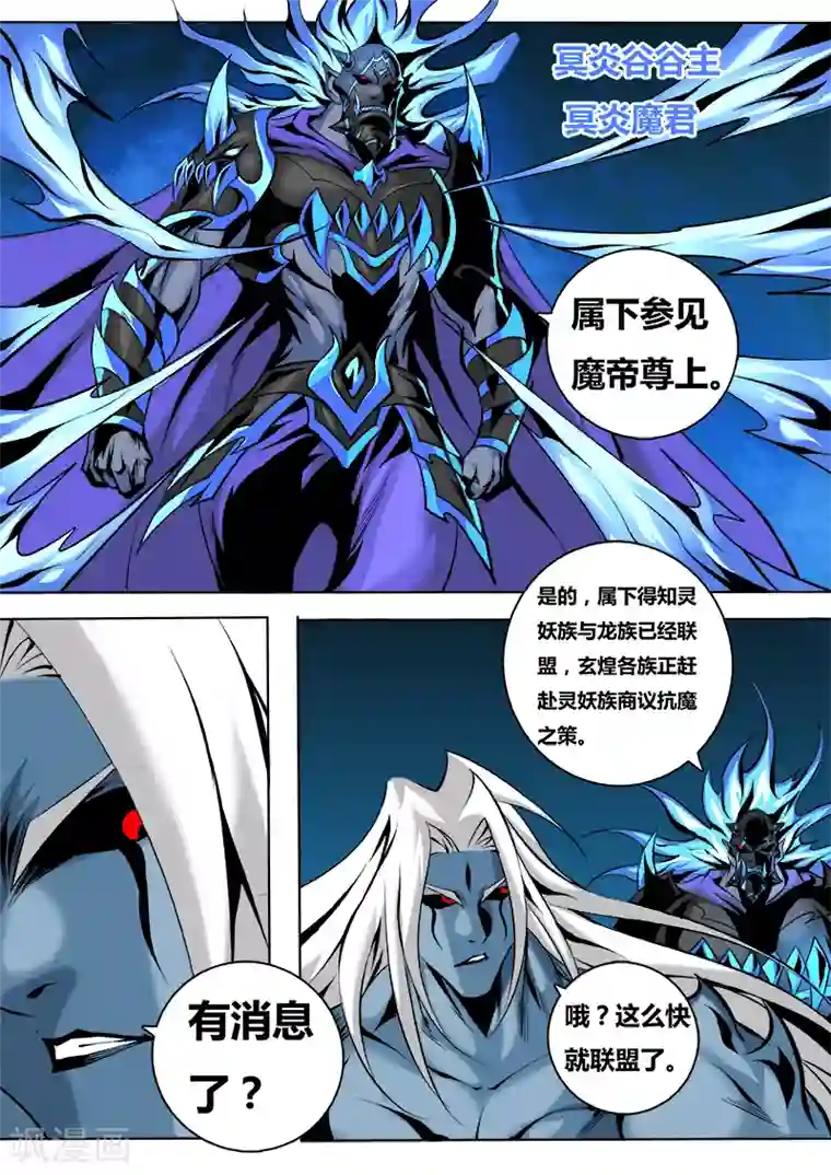 弑神第47话 冥炎魔君