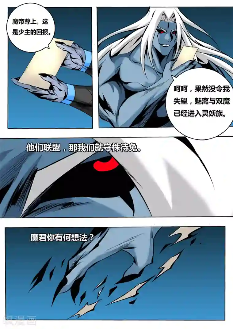 弑神第47话 冥炎魔君