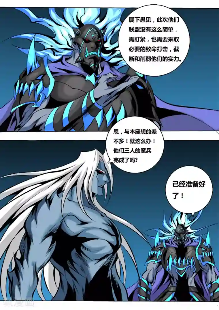 弑神第47话 冥炎魔君