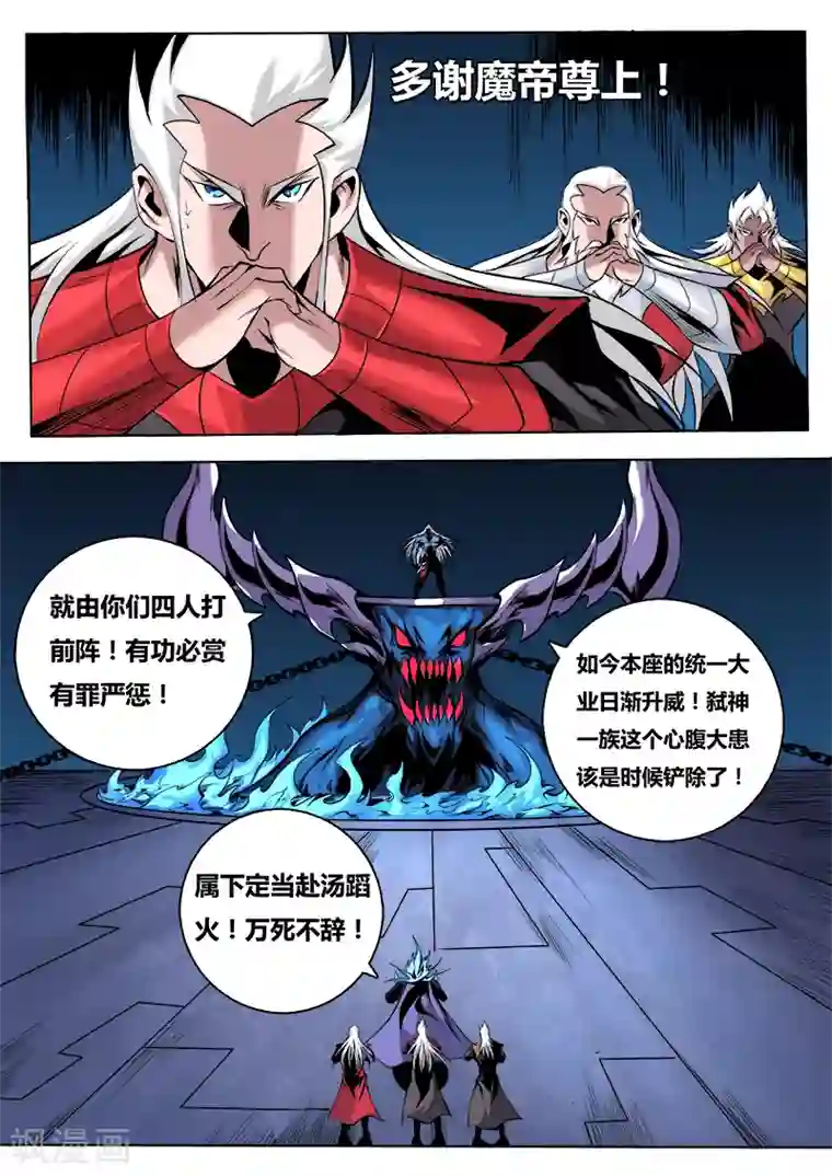 弑神第47话 冥炎魔君