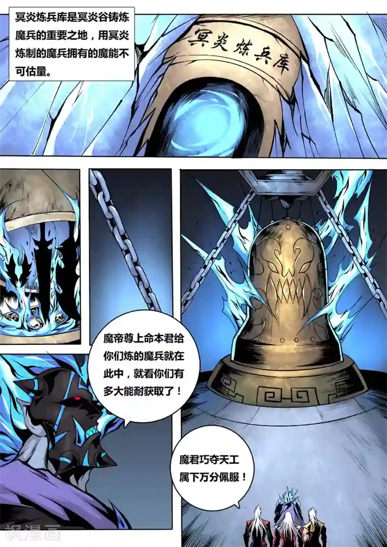 弑神第47话 冥炎魔君