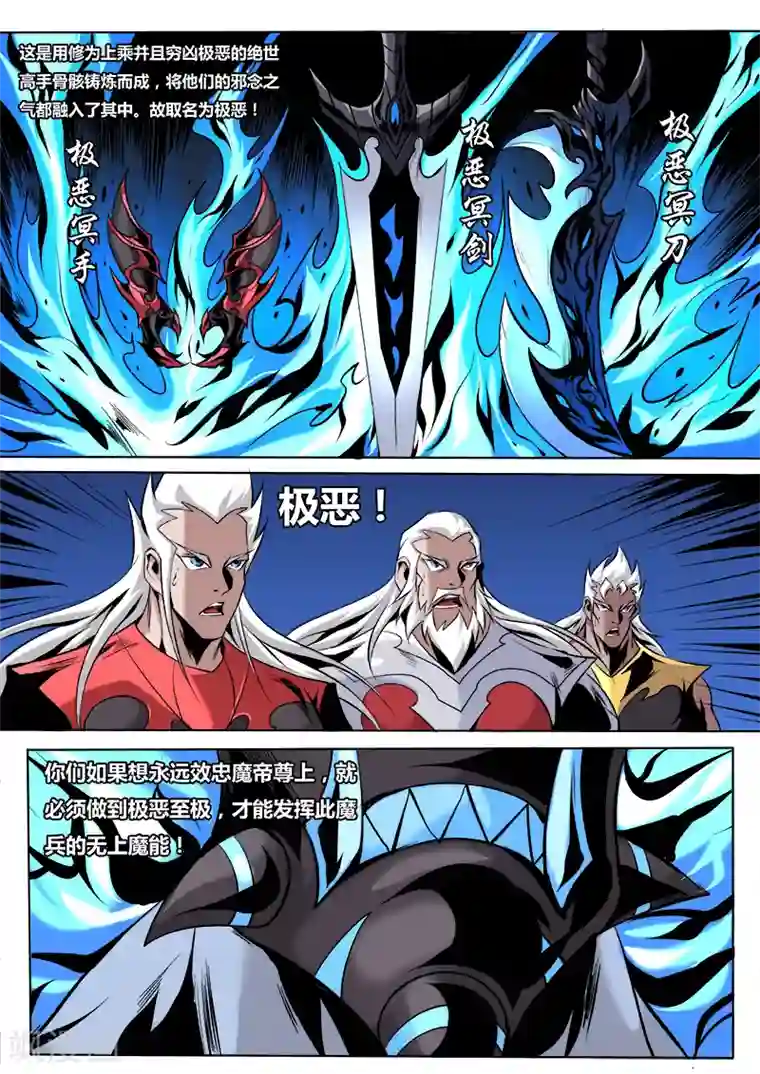 弑神第47话 冥炎魔君