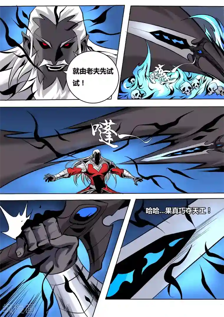 弑神第47话 冥炎魔君