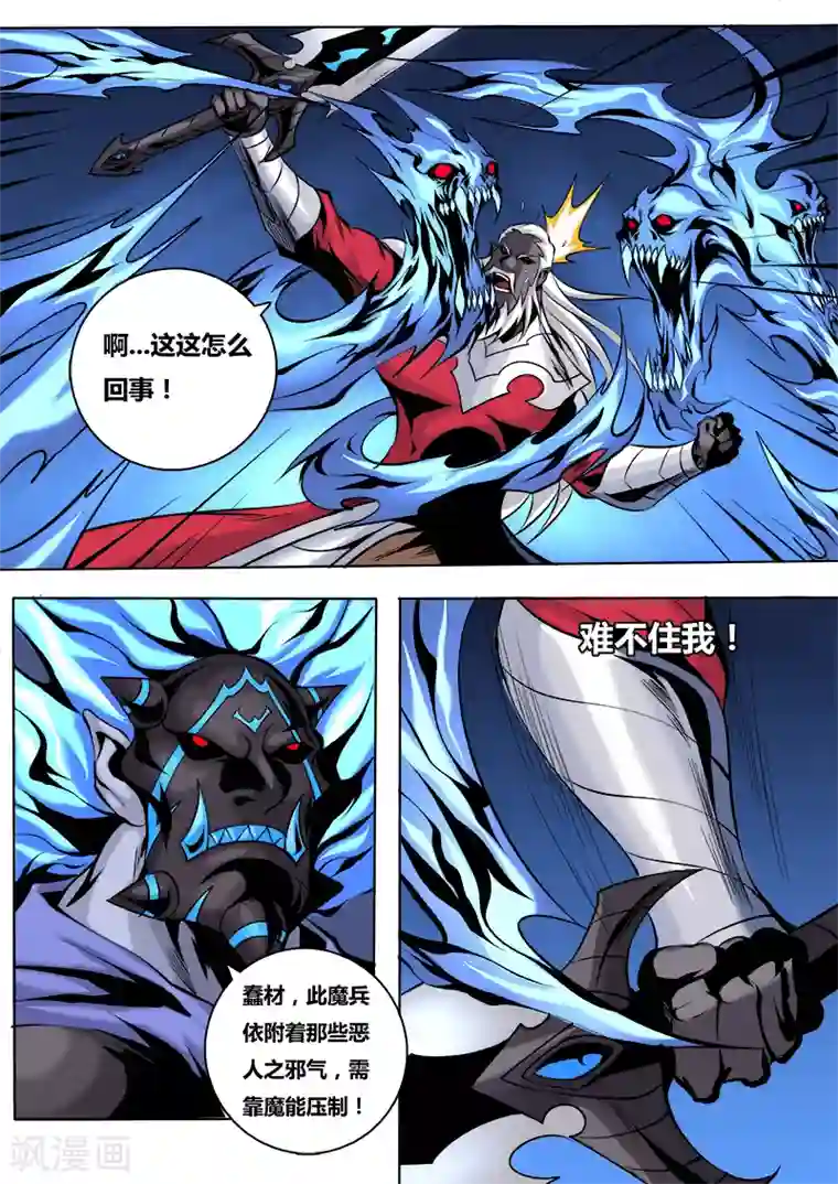 弑神第48话 三圣魔