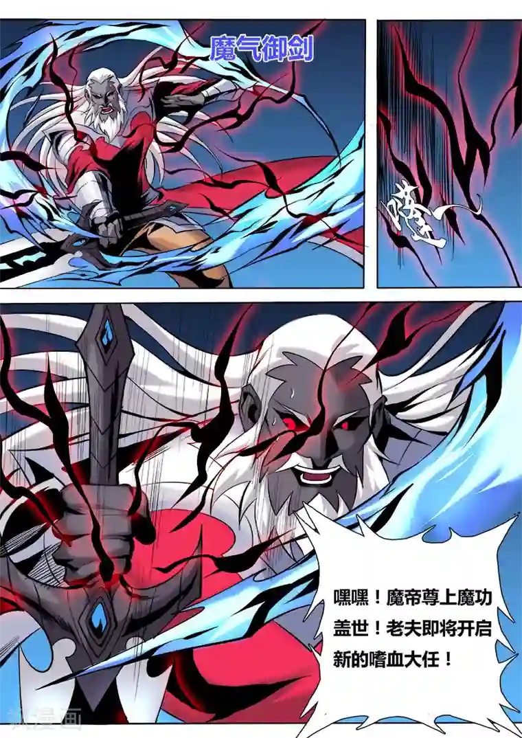 弑神第48话 三圣魔