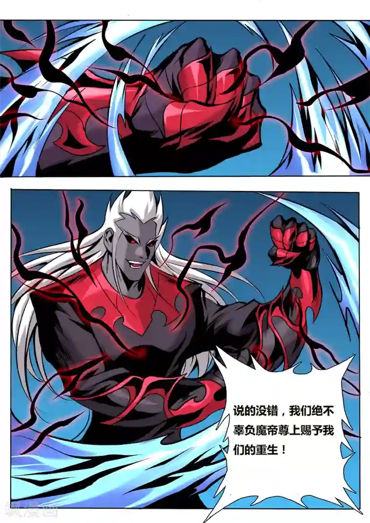 弑神第48话 三圣魔