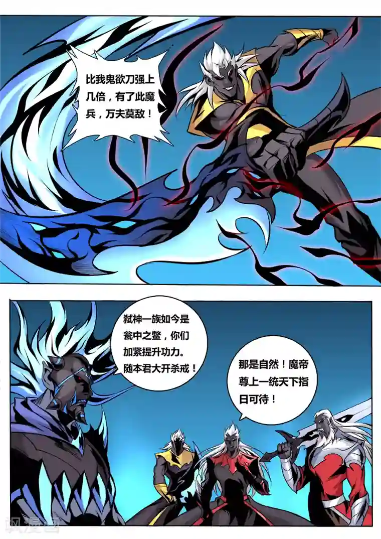 弑神第48话 三圣魔