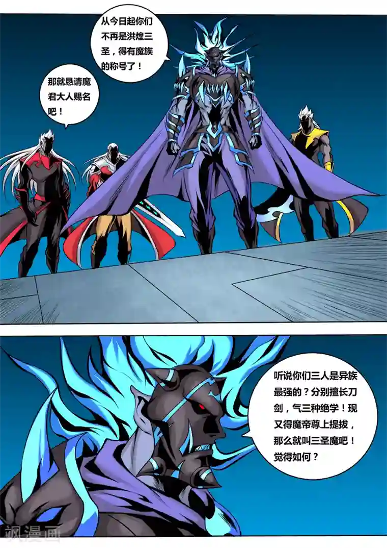 弑神第48话 三圣魔