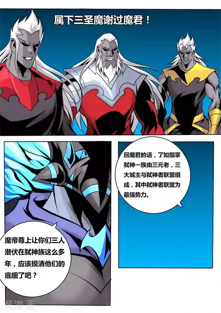 弑神第48话 三圣魔
