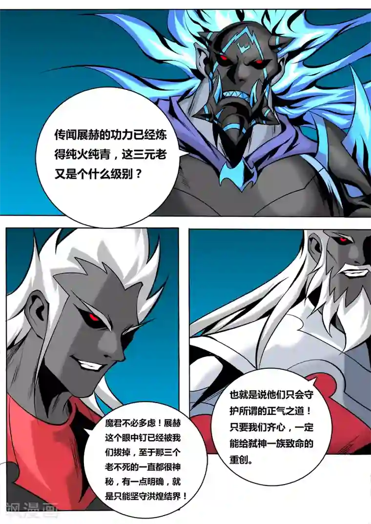 弑神第48话 三圣魔