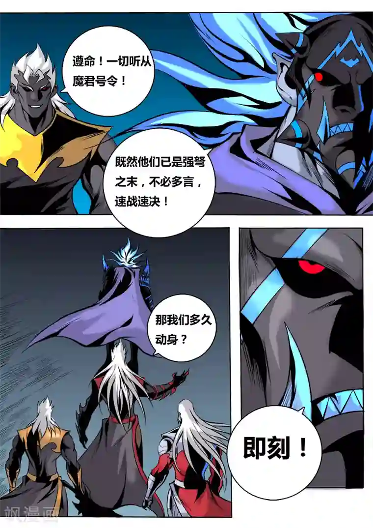 弑神第48话 三圣魔