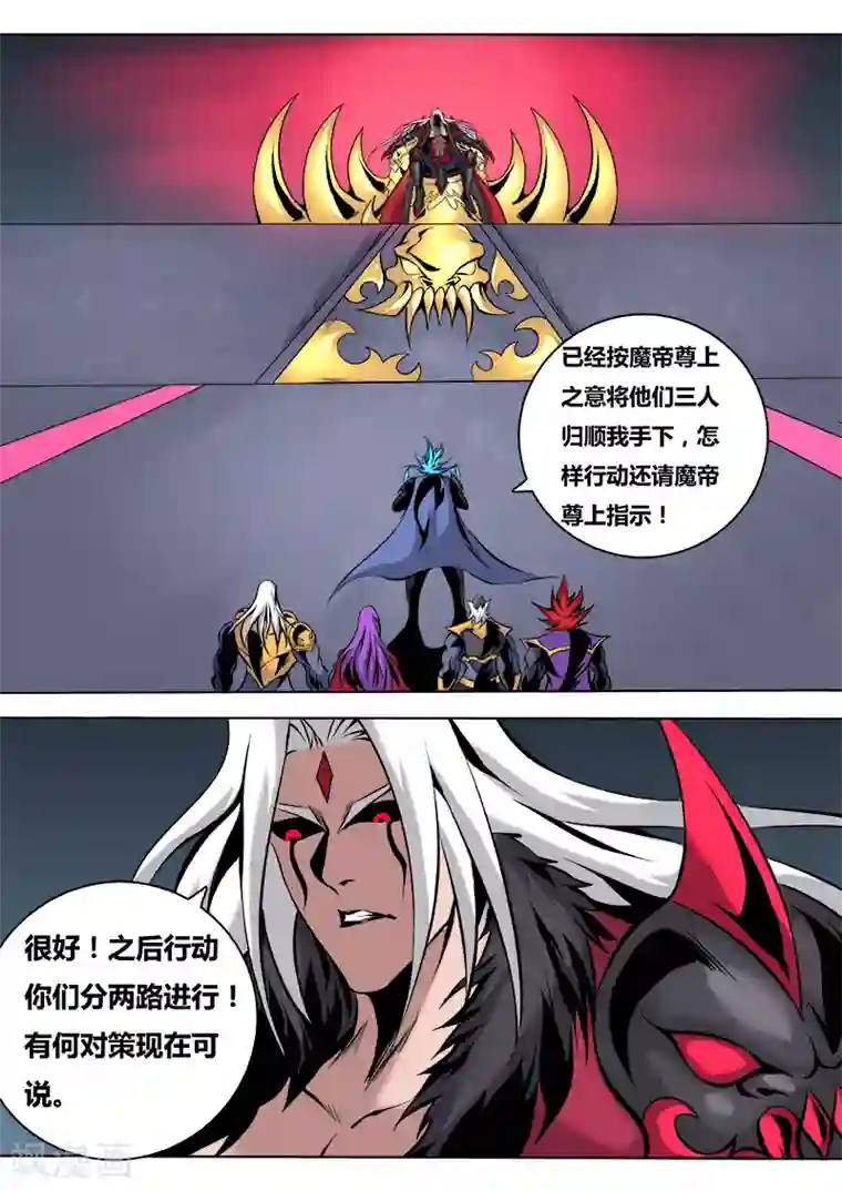 弑神第49话 镇魔将选拔大会1