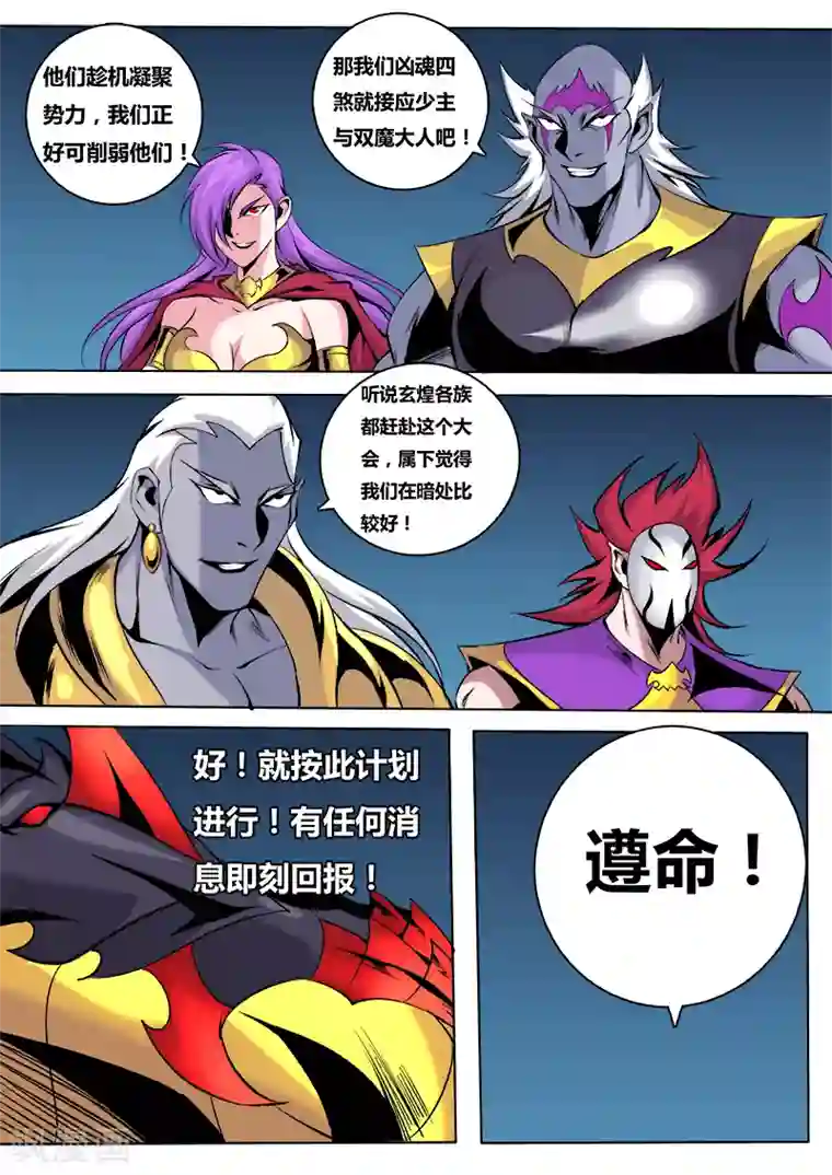 弑神第49话 镇魔将选拔大会1