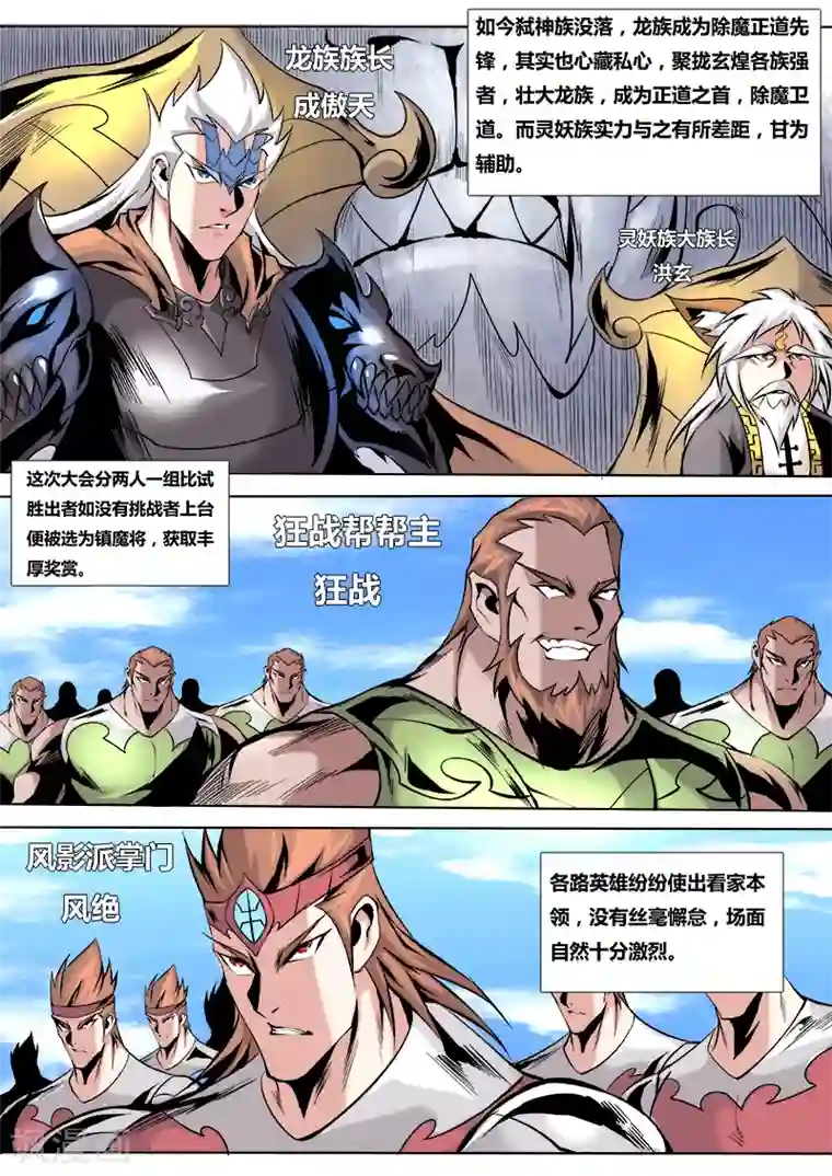 弑神第49话 镇魔将选拔大会1