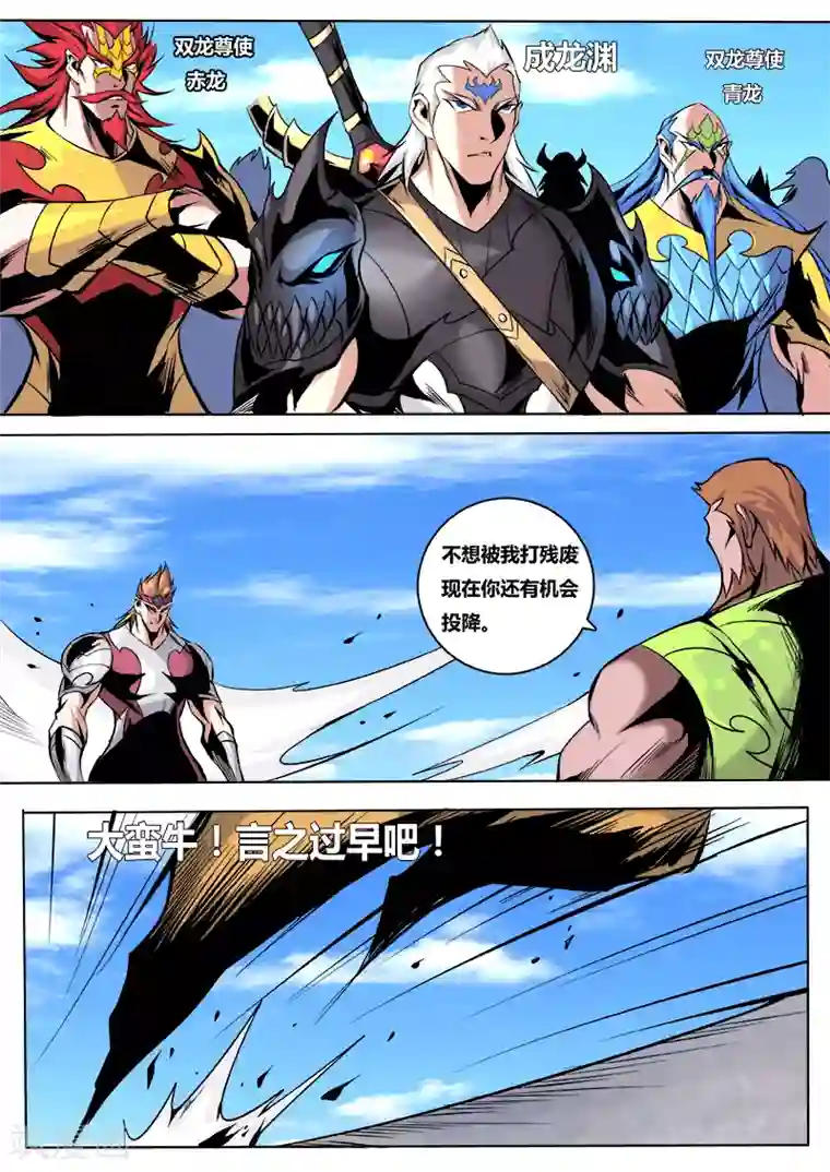 弑神第49话 镇魔将选拔大会1