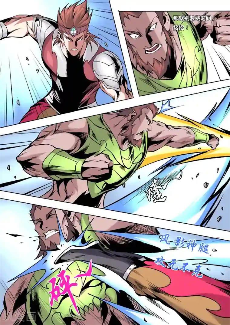 弑神第49话 镇魔将选拔大会1