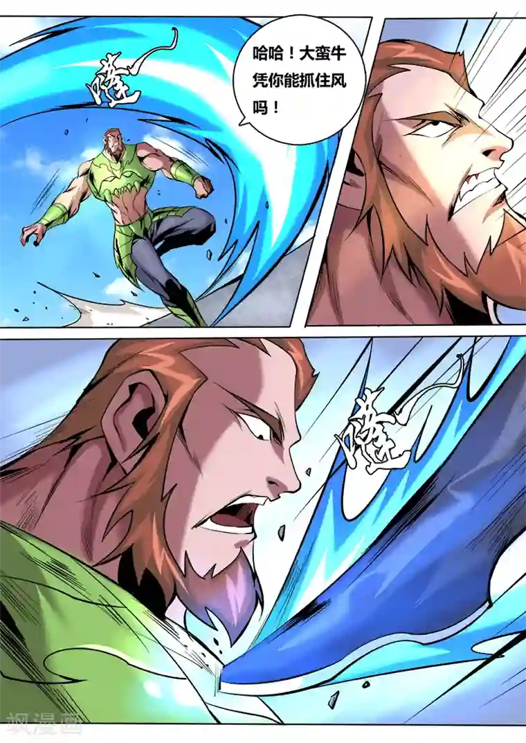 弑神第49话 镇魔将选拔大会1