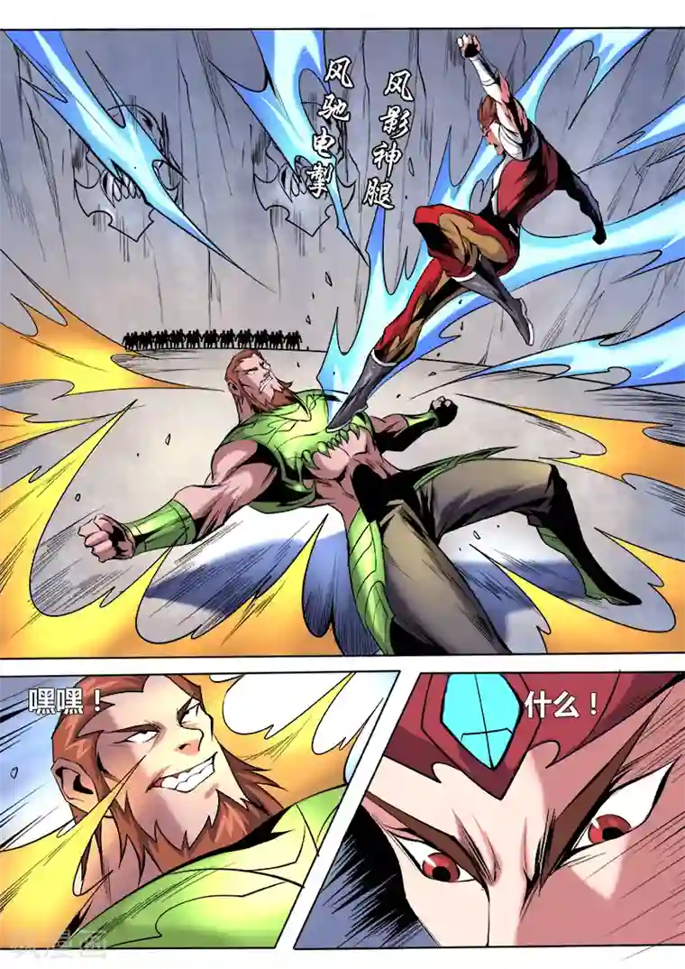 弑神第50话 镇魔将选拔大会2