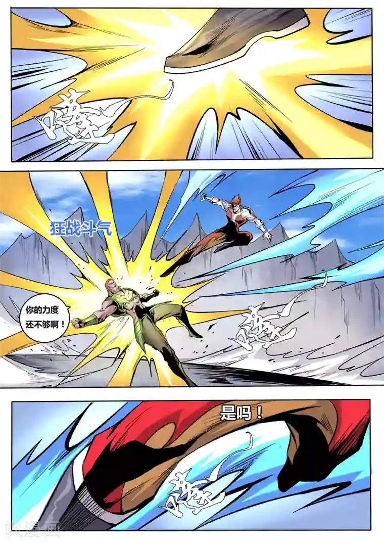 弑神第50话 镇魔将选拔大会2