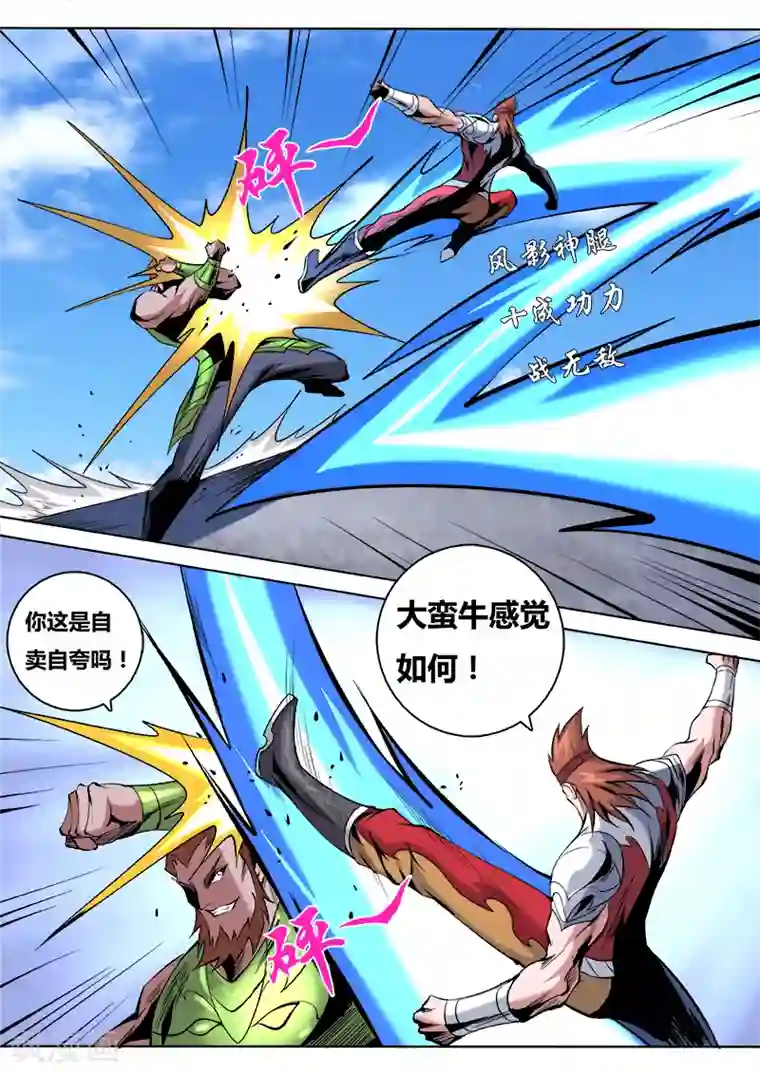 弑神第50话 镇魔将选拔大会2