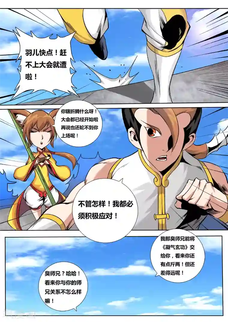 弑神第50话 镇魔将选拔大会2