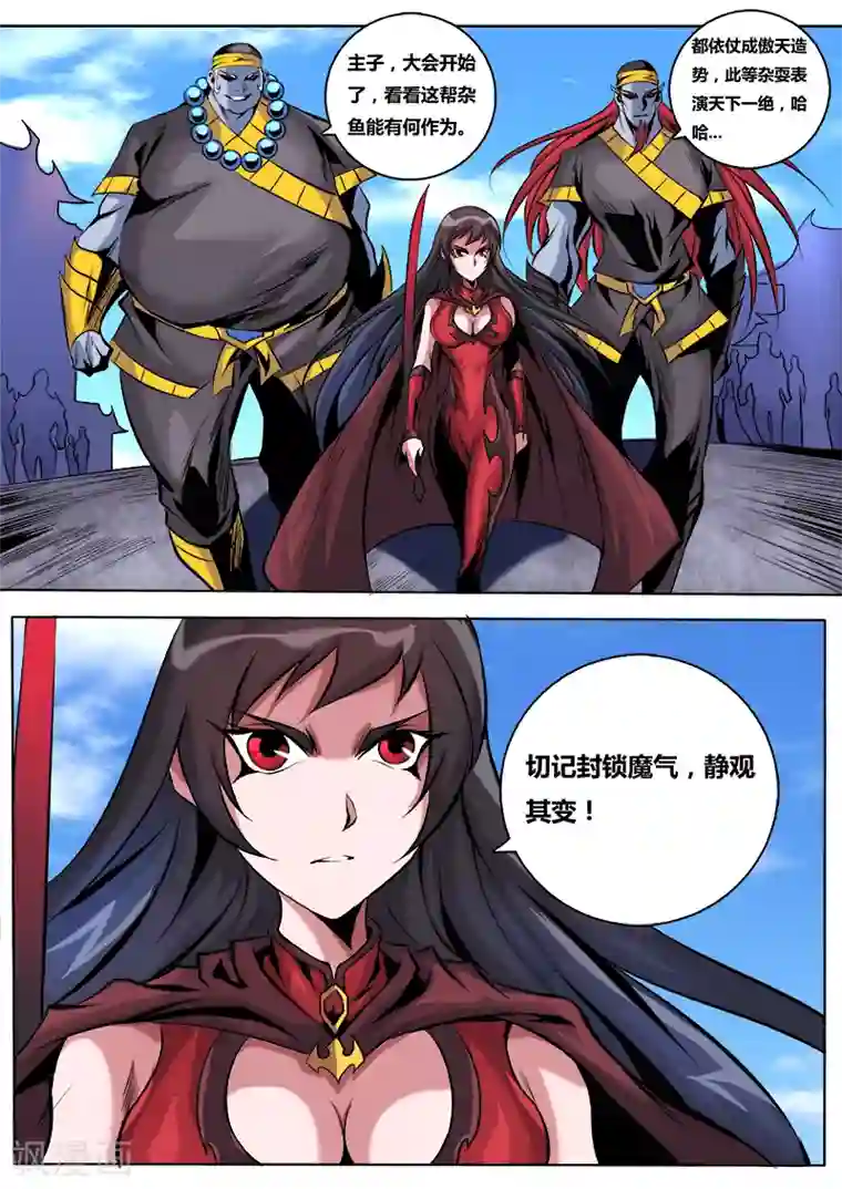 弑神第50话 镇魔将选拔大会2