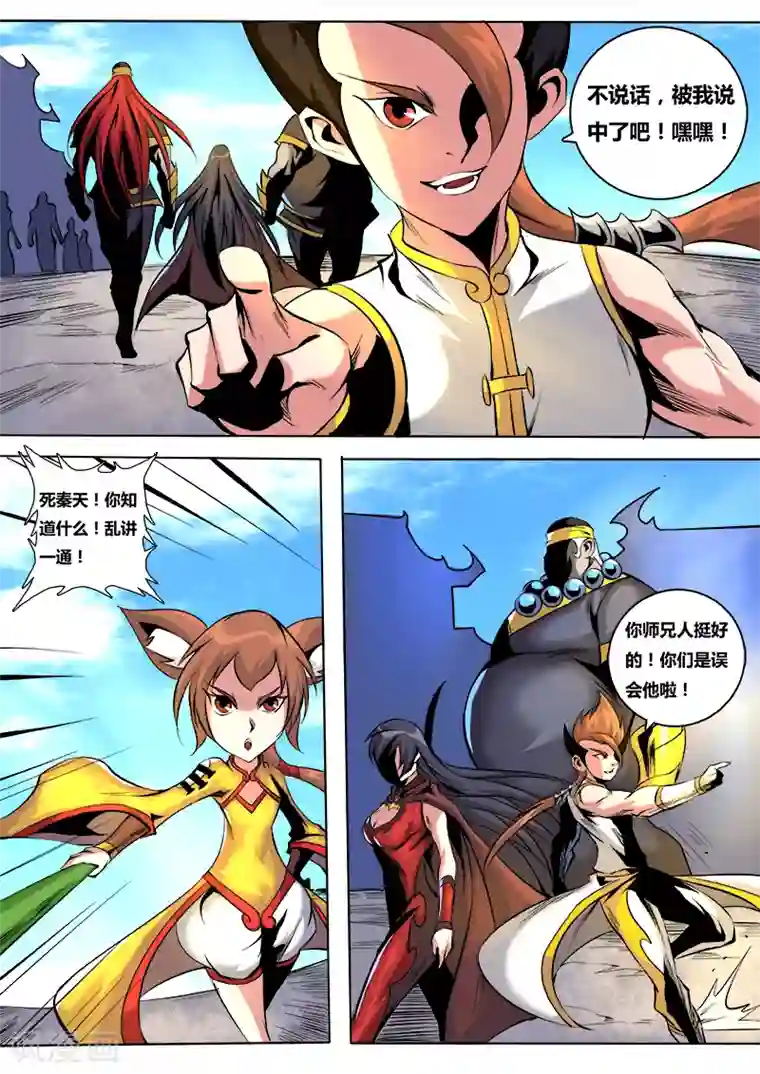 弑神第50话 镇魔将选拔大会2