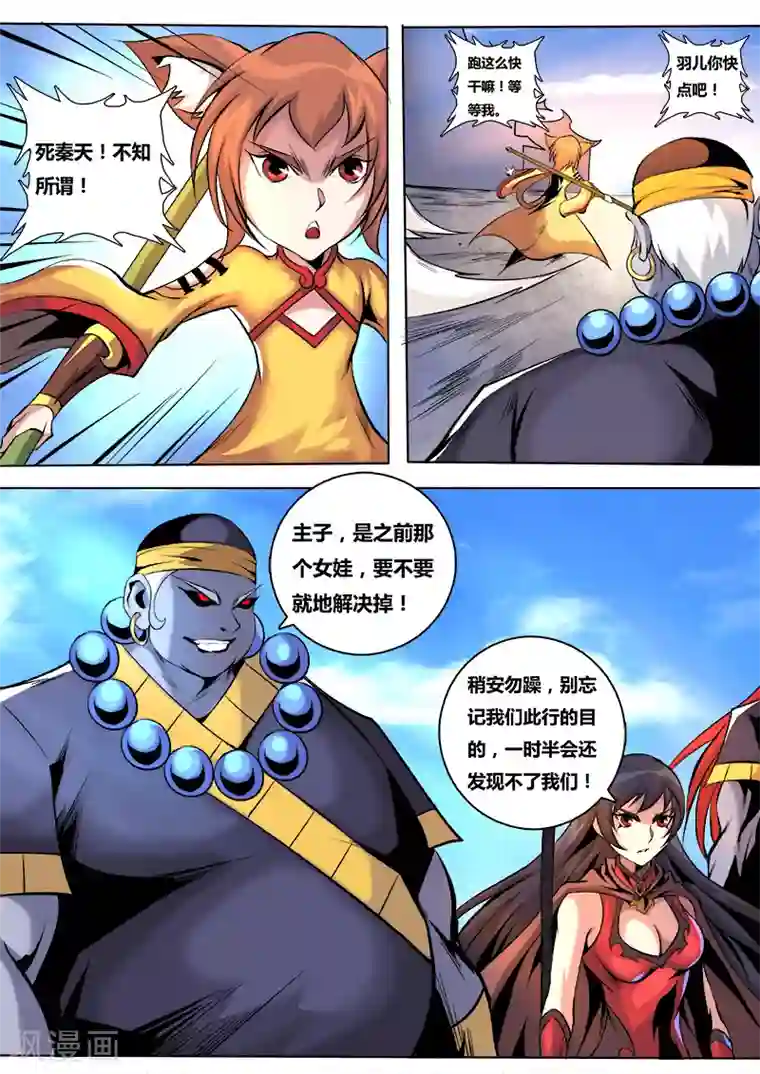 弑神第50话 镇魔将选拔大会2