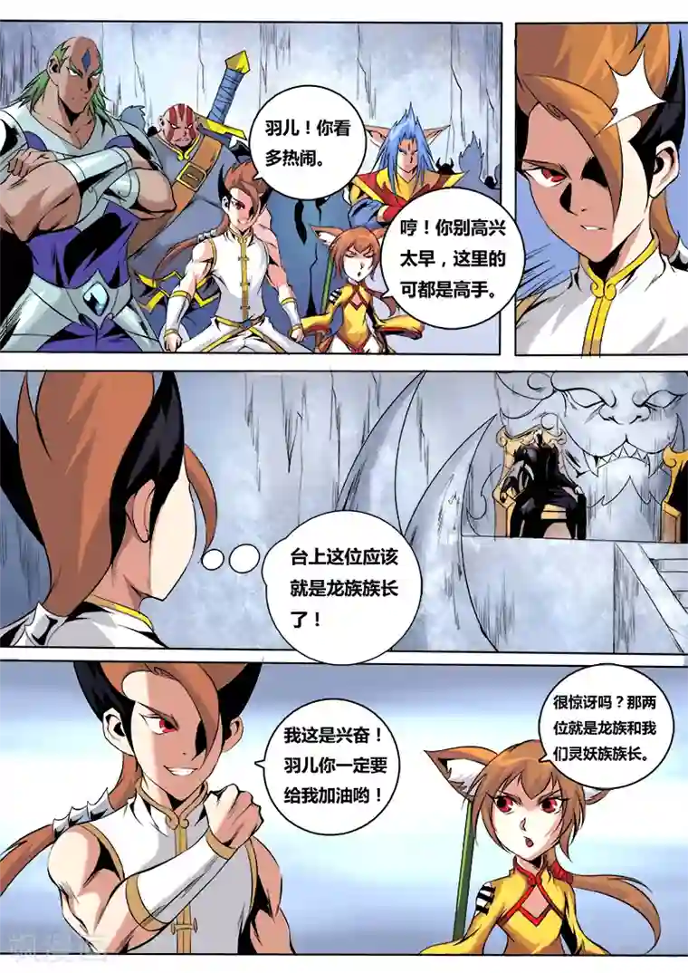 弑神第51话 镇魔将选拔大会3