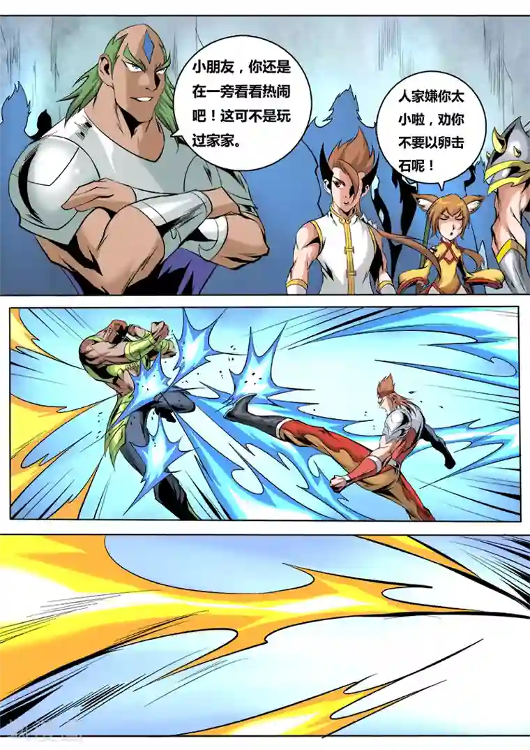 弑神第51话 镇魔将选拔大会3