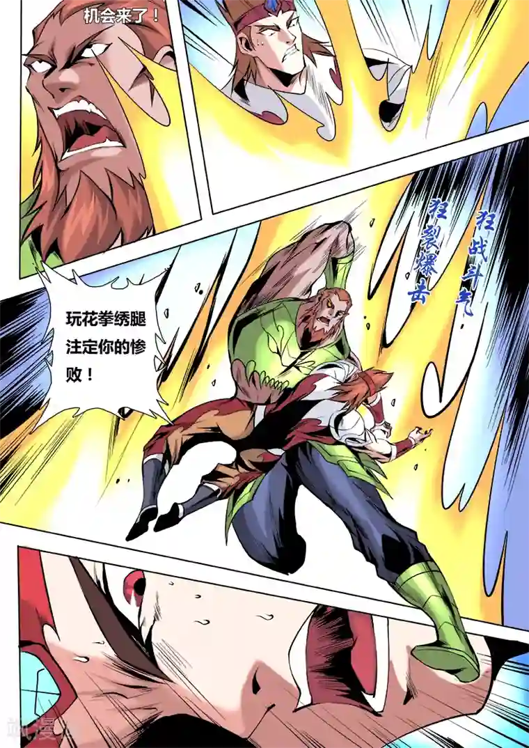 弑神第51话 镇魔将选拔大会3