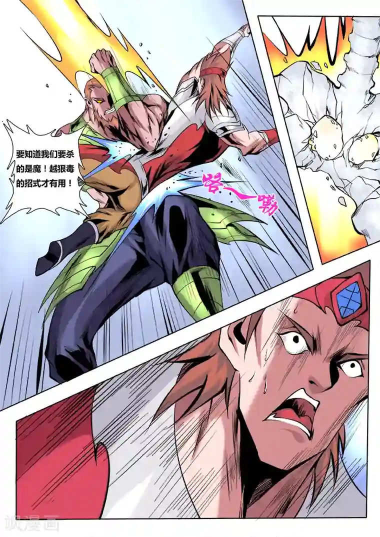 弑神第51话 镇魔将选拔大会3