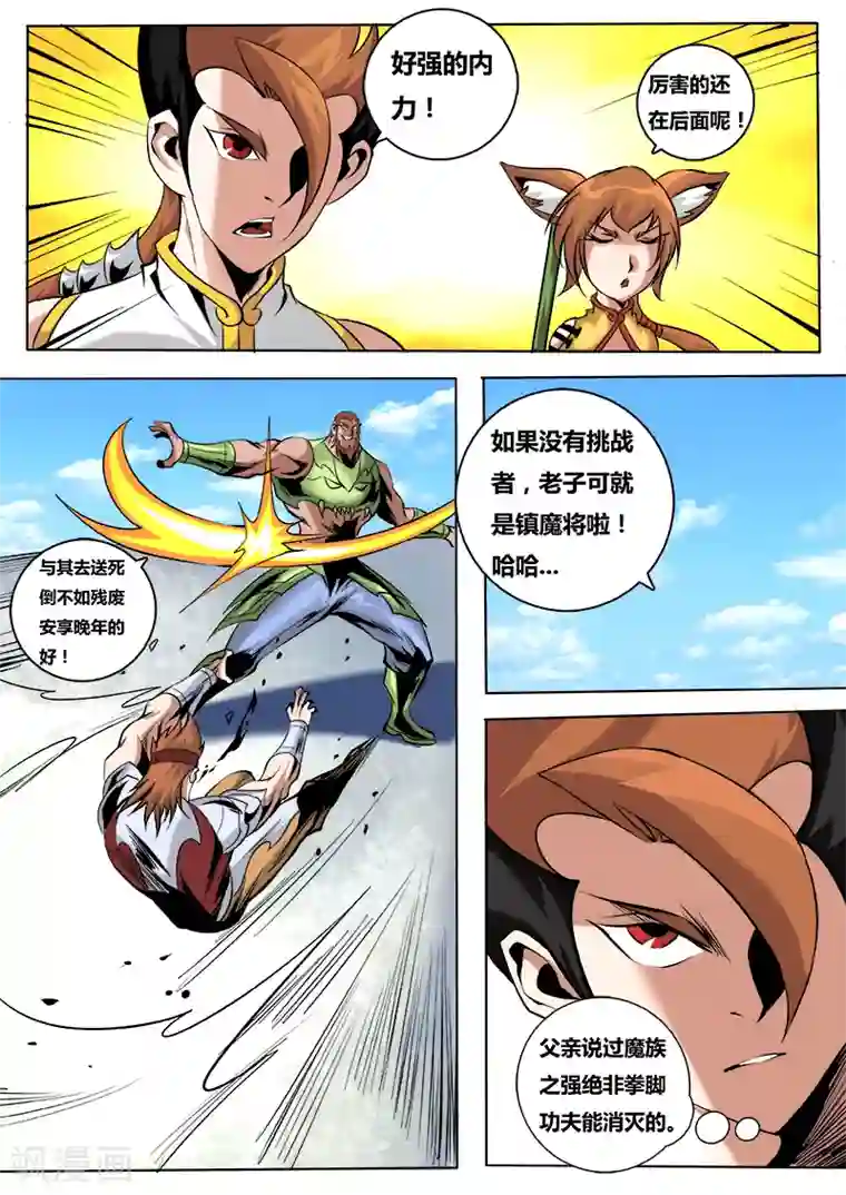 弑神第51话 镇魔将选拔大会3