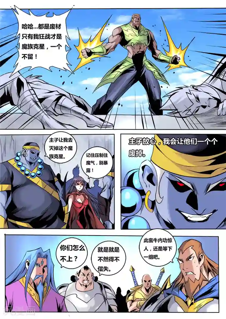 弑神第51话 镇魔将选拔大会3