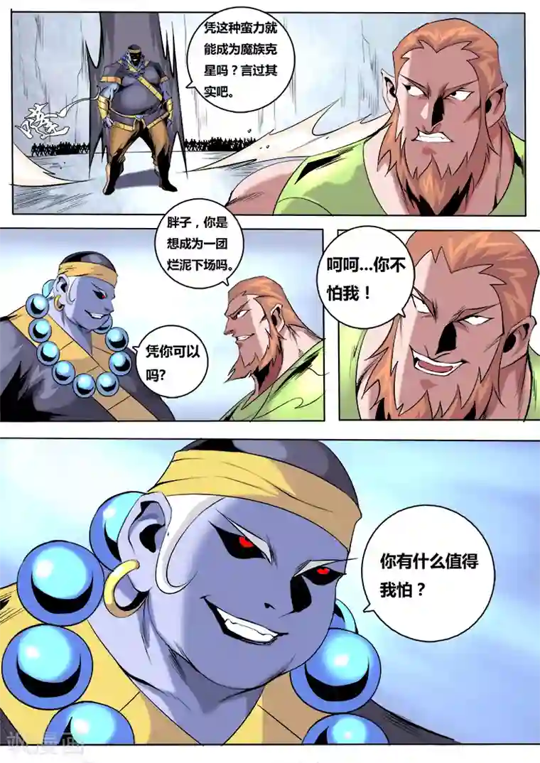 弑神第51话 镇魔将选拔大会3