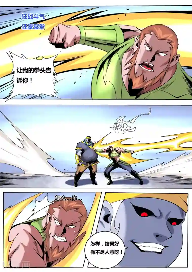 弑神第51话 镇魔将选拔大会3